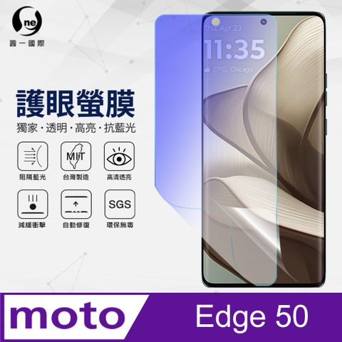 o-one 圓一 Motorola Edge 50 抗藍光螢幕保護貼 護眼螢膜 SGS環保無毒