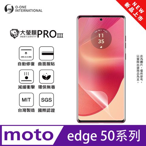 o-one 圓一 【大螢膜PRO三代】Motorola Edge 50 螢幕保護貼 全新升級 划痕自動修復