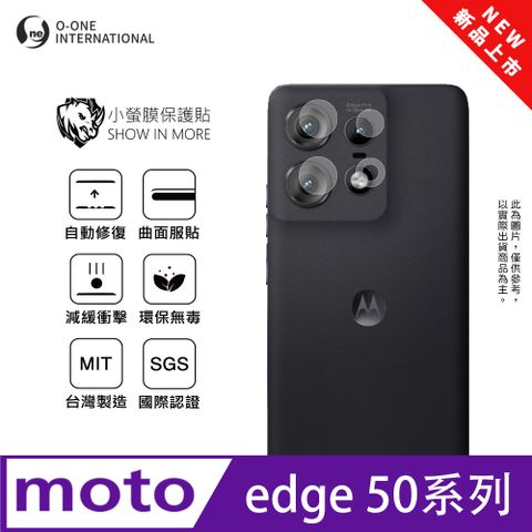 o-one 圓一 【小螢膜】Motorola Edge 50 Pro 鏡頭保護貼 全新升級 輕薄抗擊 划痕自動修復 (2入)