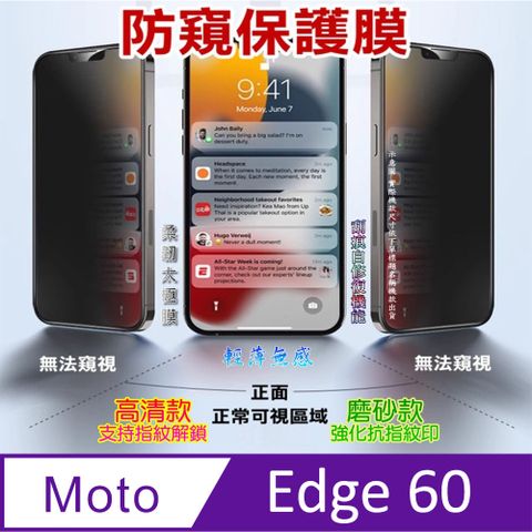 [太極定位柔韌膜] Moto edge 60 手機螢幕保護貼^防窺款^