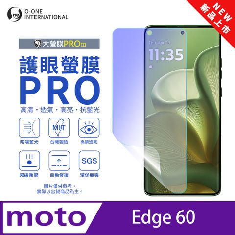 o-one 圓一 【護眼螢膜PRO】Motorola Edge 60 螢幕保護貼 全新升級 阻隔藍光 輕薄抗擊 輕微划痕自動修復(無治具版)