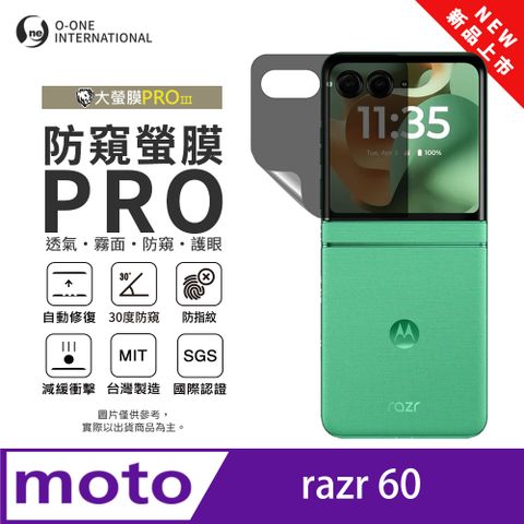 【大螢膜PROIII-防窺螢膜PRO】Motorola razr 60 摺疊次螢幕 磨砂防窺保護貼 30度防窺+護眼