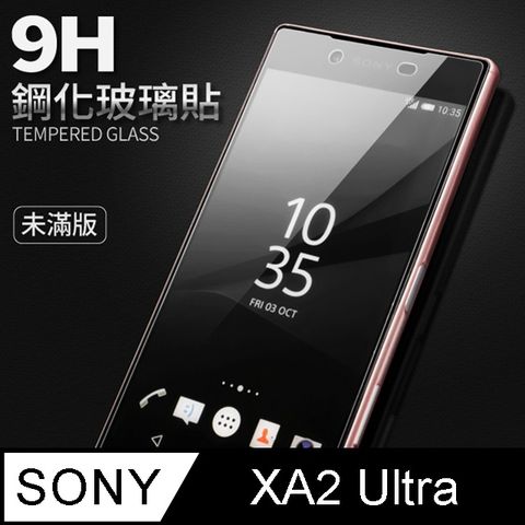 【XA2 Ultra】鋼化膜 保護貼 SONY Xperia XA2 Ultra / XA2-U 保護膜 玻璃貼 手機保護貼膜超薄厚度0.26mm，操控靈敏