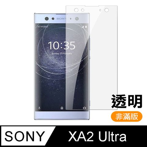 Sony XA2Ultra保護貼 Sony XA2Ultra 非滿版 高清透明 9H鋼化玻璃膜 手機貼膜 手機螢幕保護貼 Sony XA2Ultra鋼化膜 玻璃保護貼