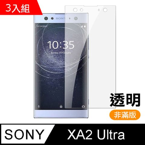 超值3入組 Sony XA2Ultra保護貼 Sony XA2Ultra 非滿版 高清透明 9H鋼化玻璃膜 手機貼膜 手機螢幕保護貼 Sony XA2Ultra鋼化膜 玻璃保護貼