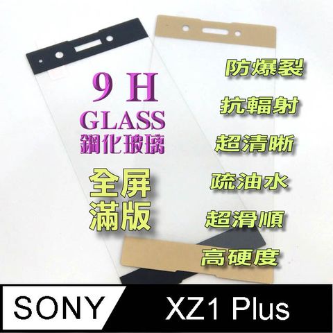 SONY XA1 Plus 全屏滿版-鋼化玻璃膜螢幕保護貼
