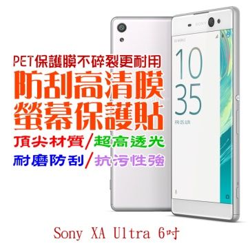 SONY Xa Ultra 六吋 防刮高清膜螢幕保護貼
