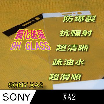 SONY 索尼 XA2 全屏-鋼化玻璃膜螢幕保護貼