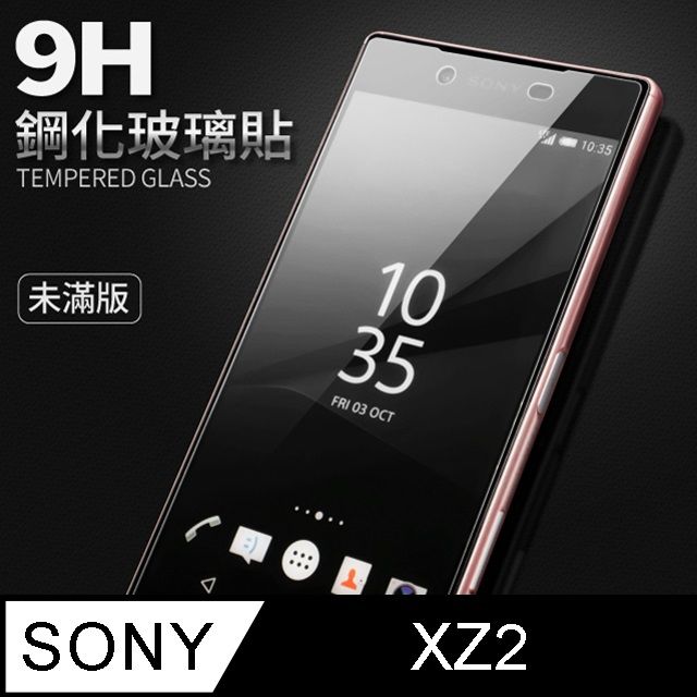  【SONY XZ2】鋼化膜 保護貼 Xperia XZ2 保護膜 玻璃貼 手機保護貼膜