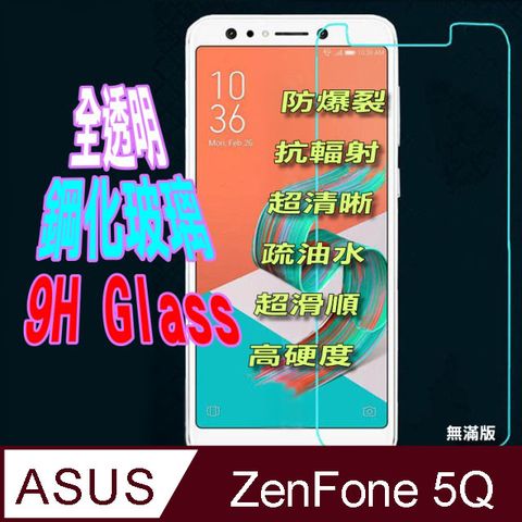 ASUS ZenFone 5Q 硬度9H優化 全透明防爆玻璃保護貼 (全透明/無滿屏)