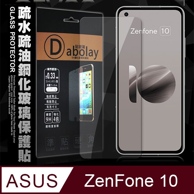  全透明  ASUS Zenfone 10  疏水疏油9H鋼化頂級晶透玻璃膜 玻璃保護貼