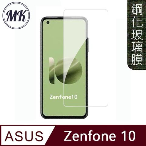 MK馬克 ASUS Zenfone 10 高清防爆9H鋼化玻璃膜-非滿版