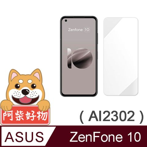 阿柴好物 ASUS ZenFone 10 AI2302 非滿版 9H鋼化玻璃保護貼