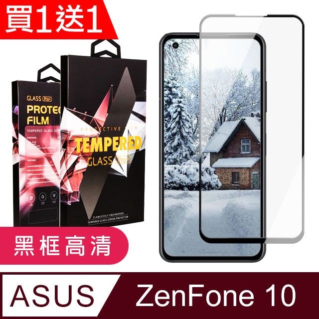  AGC日本玻璃 保護貼 買一送一【ASUS ZENFONE 10】 9D高清透明保護貼保護膜 黑框全覆蓋鋼化玻璃膜 防刮防爆