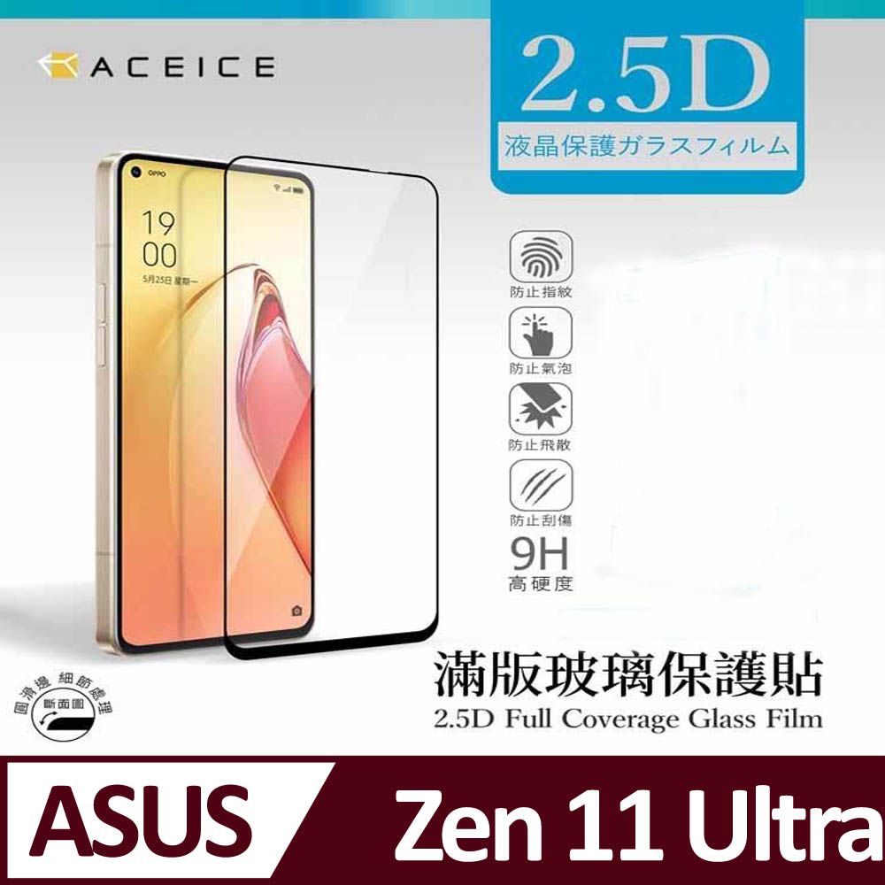 ASUS 華碩 ACEICE    Zenfone 11 Ultra 5G ( 6.78 吋 )    滿版玻璃保護貼