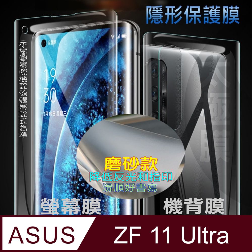  ASUS Zenfone 11 Ultra 螢幕保護貼&機背保護貼 (透亮高清疏水款&霧磨砂強抗指紋款)