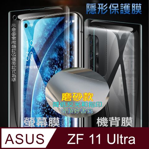 ASUS Zenfone 11 Ultra 螢幕保護貼&機背保護貼 (透亮高清疏水款&霧磨砂強抗指紋款)