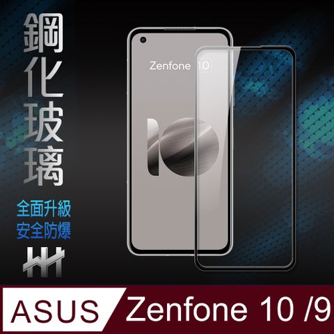 【HH】★滿版全膠貼合★ASUS Zenfone 10/9 (5.9吋)(全滿版)