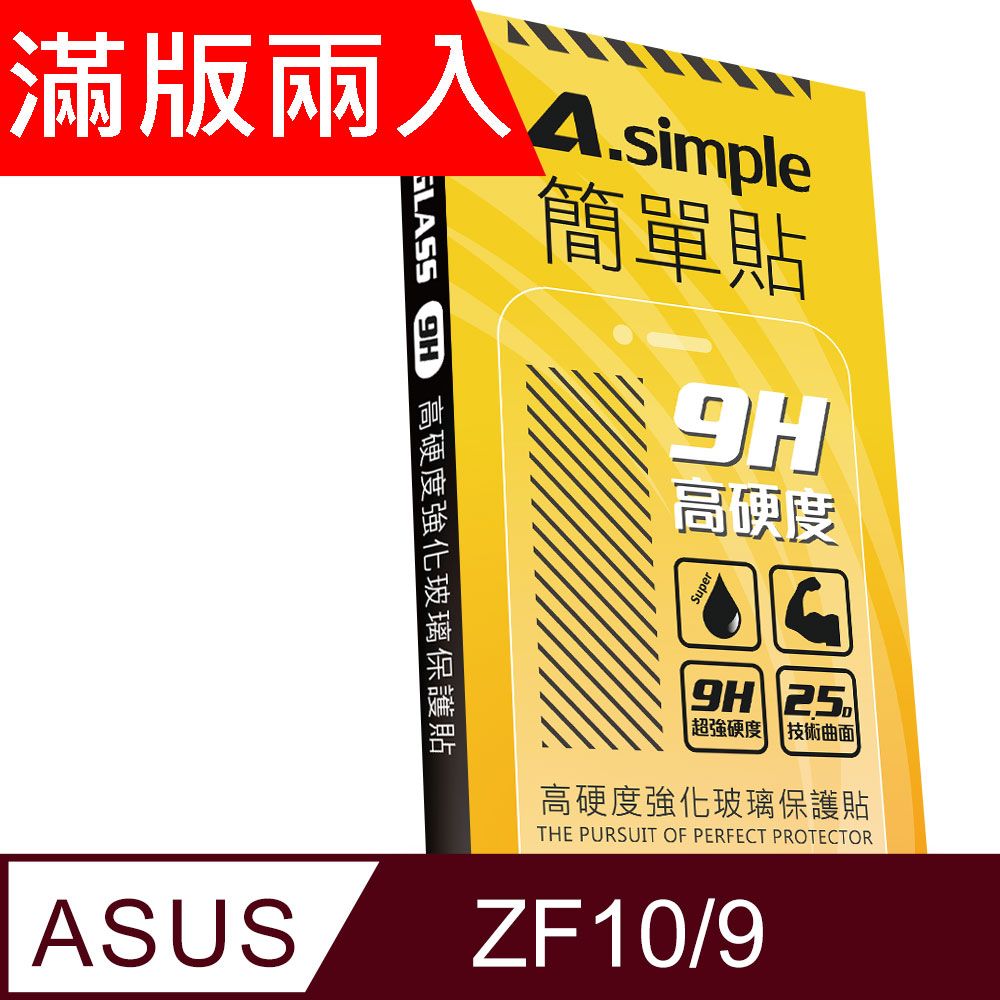 A-Simple 簡單貼   ASUS ZenFone 9 / ASUS ZenFone 10 9H強化玻璃保護貼(2.5D滿版兩入組)