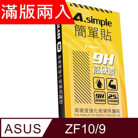 A-Simple 簡單貼 ASUS ZenFone 9 / ASUS ZenFone 10 9H強化玻璃保護貼(2.5D滿版兩入組)