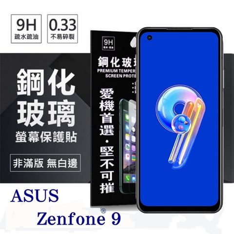 For 華碩 ASUS ZenFone 9防爆鋼化玻璃保護貼