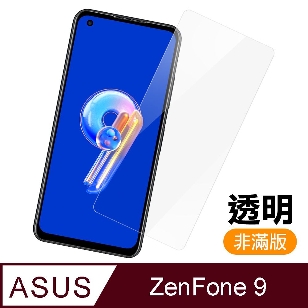 ASUS 華碩  Zenfone 9 /10 透明 高清 9H 玻璃 鋼化膜 手機 保護貼 Zenfone9保護貼