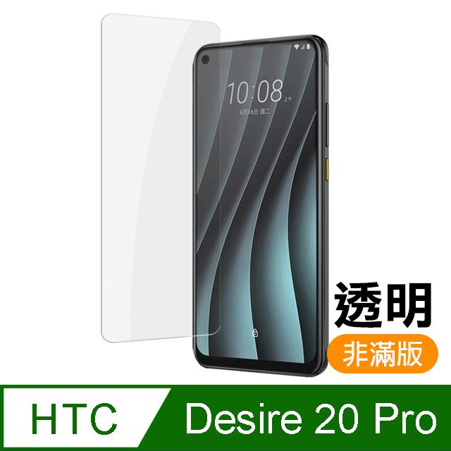 HTC 宏達電  Desire 20 pro 透明 9H 高清 鋼化玻璃膜 手機 螢幕 保護貼