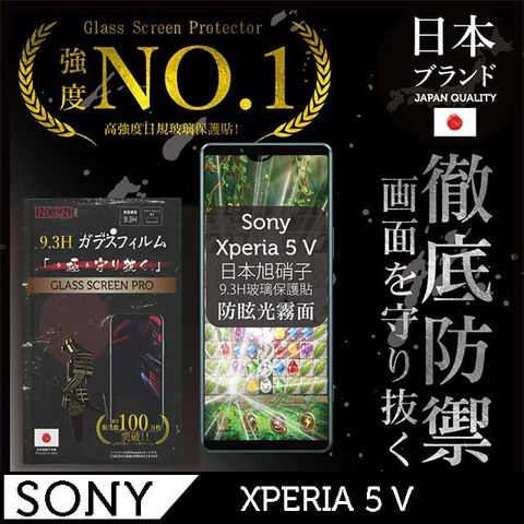 【INGENI徹底防禦】Sony Xperia 5 V全膠滿版 黑邊 防眩光 霧面 電競-日規玻璃保護貼【全滿版晶細霧面】