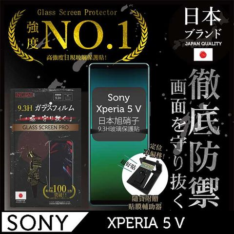 【INGENI徹底防禦】Sony Xperia 5 V保護貼 玻璃貼 保護膜 鋼化膜-日規旭硝子玻璃保護貼【非滿版】