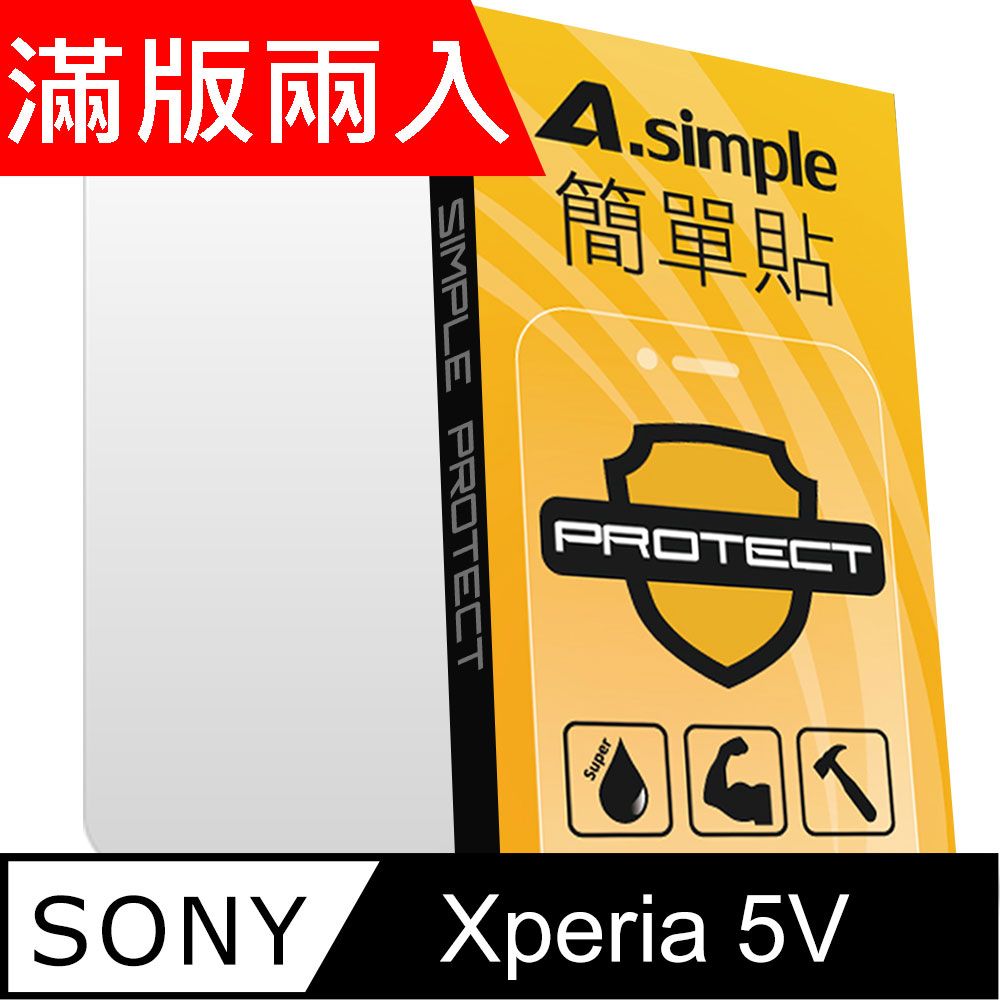 A-Simple 簡單貼   Sony XPERIA 5 V 9H強化玻璃保護貼(2.5D滿版兩入組)