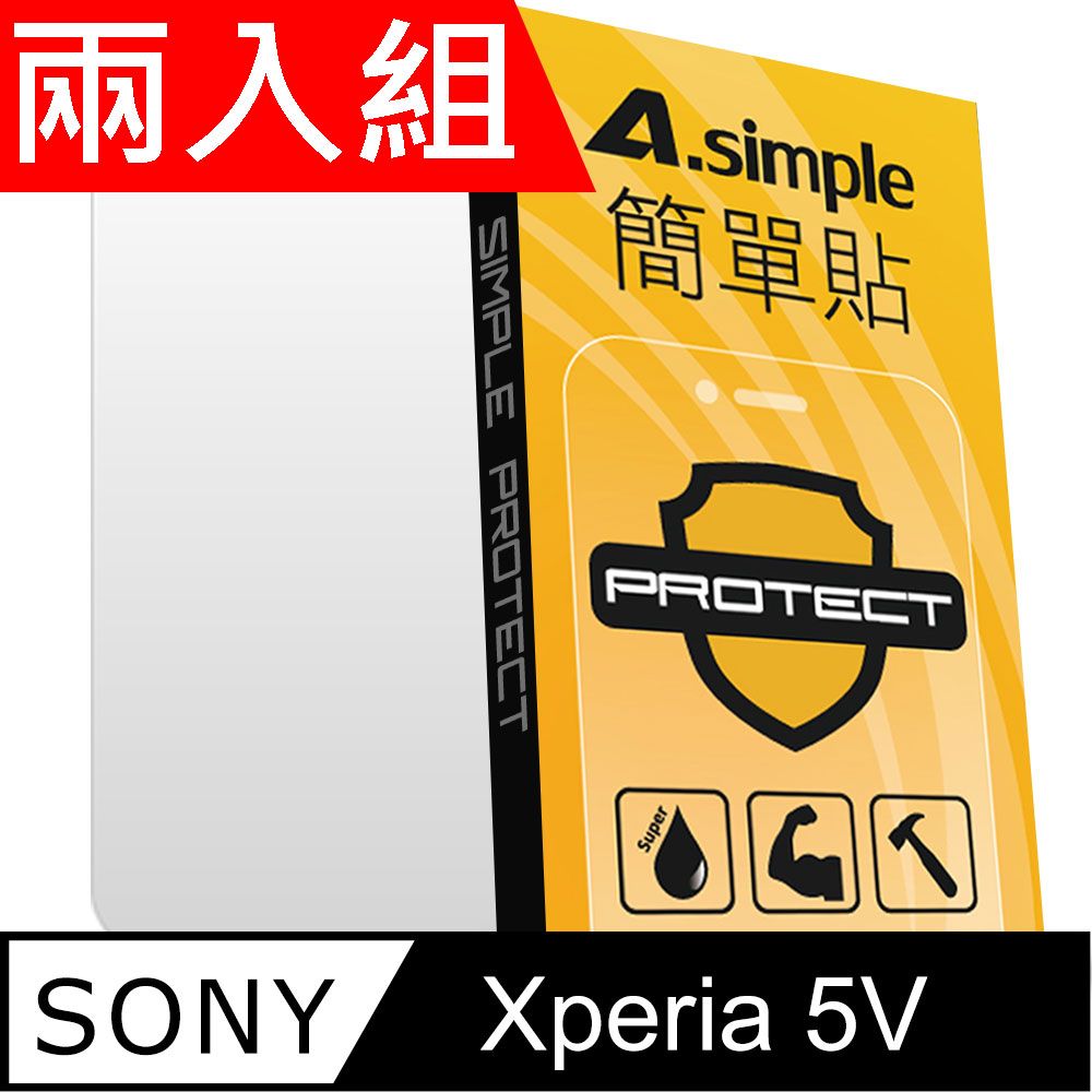 A-Simple 簡單貼   Sony XPERIA 5 V 9H強化玻璃保護貼(兩入組)