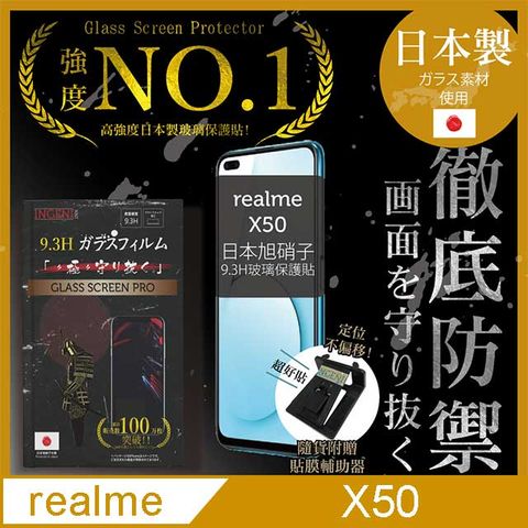 【INGENI徹底防禦】realme X50保護貼 玻璃貼 保護膜 鋼化膜-日本製玻璃保護貼【非滿版】