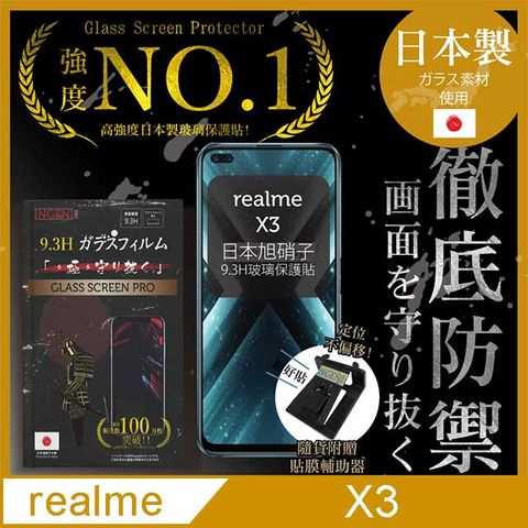 【INGENI徹底防禦】realme X3保護貼 玻璃貼 保護膜 鋼化膜-日本製玻璃保護貼【非滿版】