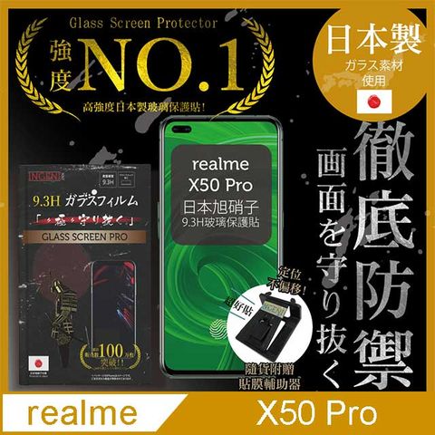 【INGENI徹底防禦】realme X50 Pro保護貼 玻璃貼 保護膜 鋼化膜-日本製玻璃保護貼【非滿版】