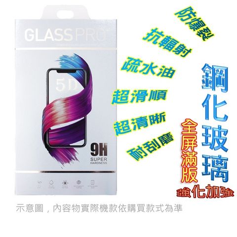 Realme X50 Pro 鋼化玻璃膜螢幕保護貼 ==全面屏/全膠合==