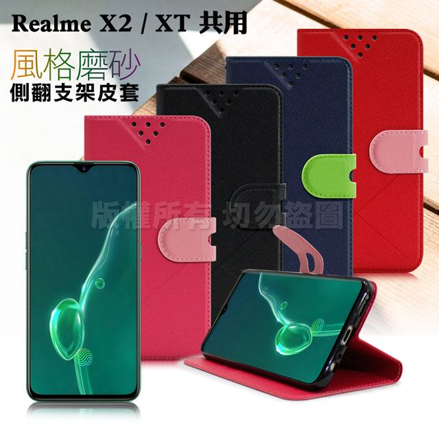 NISDA  for Realme X2/XT 共用 風格磨砂支架皮套