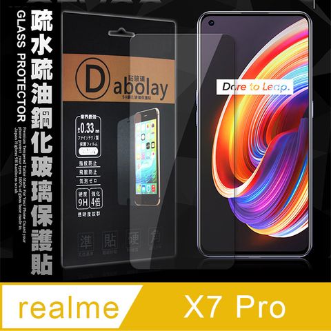 全透明 realme X7 Pro 5G 疏水疏油9H鋼化頂級晶透玻璃膜 玻璃保護貼