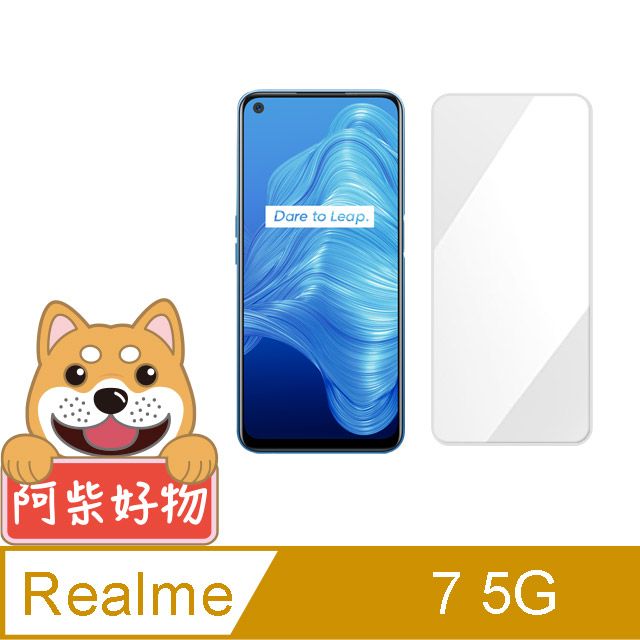 realme 阿柴好物  7 5G 非滿版 9H鋼化玻璃保護貼