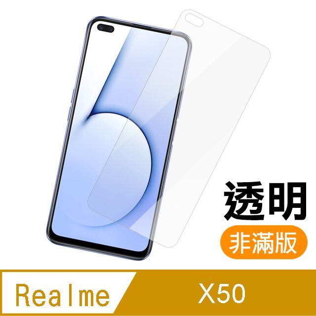 realme  X50 非滿版 高清透明 9H鋼化玻璃膜 手機 防撞 防摔 螢幕保護貼 手機貼膜  X50 保護貼 玻璃保護貼 手機保護貼 鋼化膜