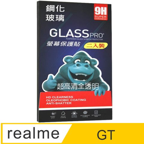 realme GT  (全透明/二入裝)  硬度9H優化防爆玻璃保護貼