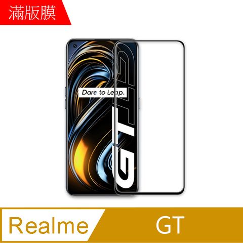 MK馬克 Realme GT 高清防爆全滿版鋼化膜-黑色