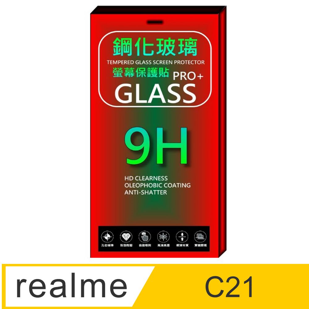 realme  C21 硬度9H優化防爆玻璃保護貼 (全透明)