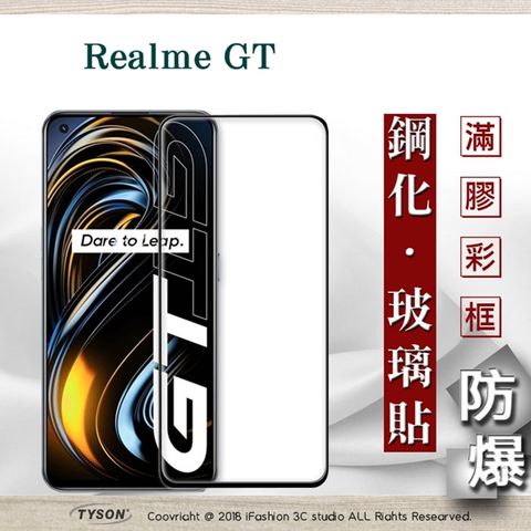 realme GT  - 2.5D滿版滿膠 彩框鋼化玻璃保護貼 9H