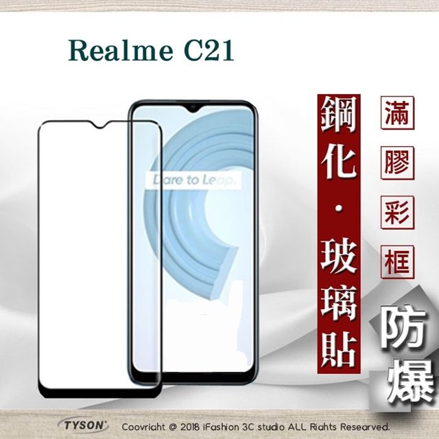 realme  C21  - 2.5D滿版滿膠 彩框鋼化玻璃保護貼 9H