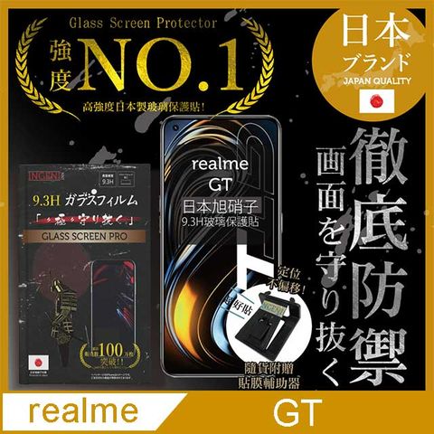 INGENI 【INGENI徹底防禦】realme GT 保護貼 玻璃貼 保護膜 日本旭硝子玻璃保護貼