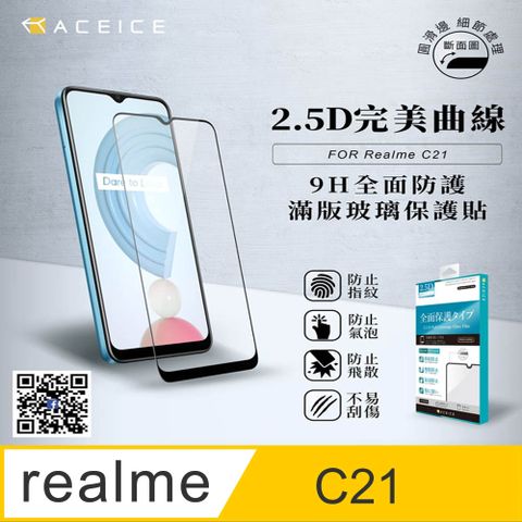 ACEICE Realme C21 4G ( RMX3201 ) 6.5 吋 滿版玻璃保護貼