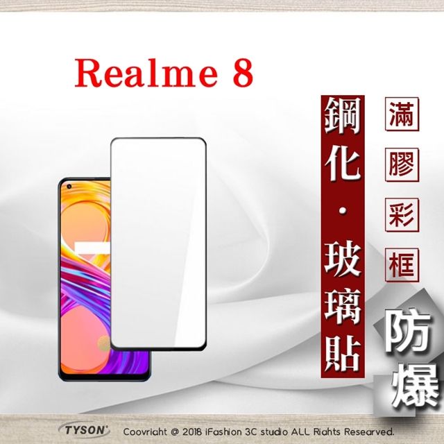 OPPO  Realme 8 - 2.5D滿版滿膠 彩框鋼化玻璃保護貼 9H