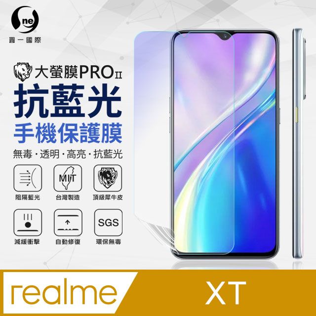 o-one 圓一 realme XT 抗藍光保護貼 採用特製TPU膜料,添入製程阻隔藍光,有效阻隔率達39.8% SGS 環保無毒材質