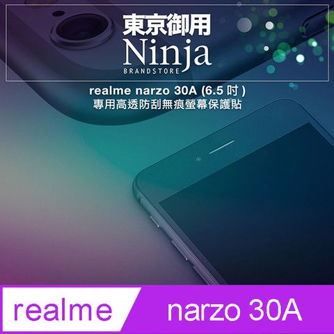 【東京御用Ninja】realme narzo 30A (6.5吋)專用高透防刮無痕螢幕保護貼