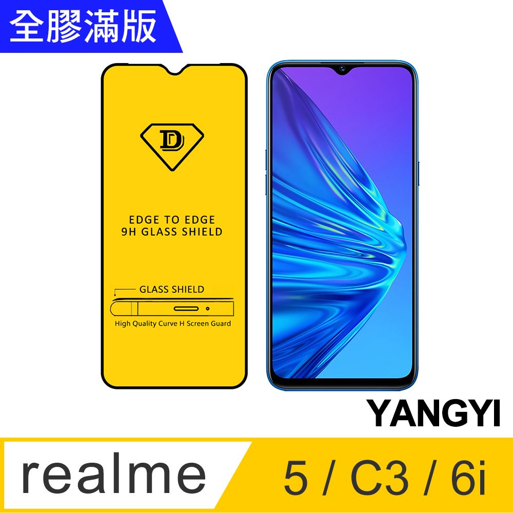 YANG YI 揚邑 Realme 5/C3/6i 全膠滿版二次強化9H鋼化玻璃膜防爆保護貼-黑